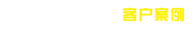 營(yíng)銷型網(wǎng)站 - 升圳科技