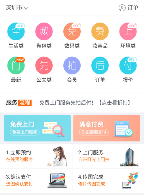一拍到家 微服務 預約上門服務