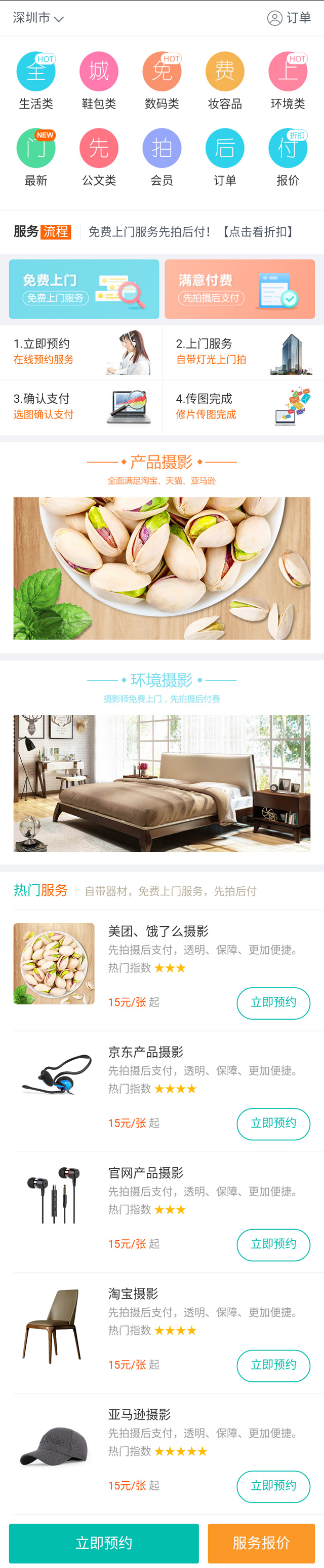 一拍到家 微服務(wù) 預(yù)約上門(mén)服務(wù)