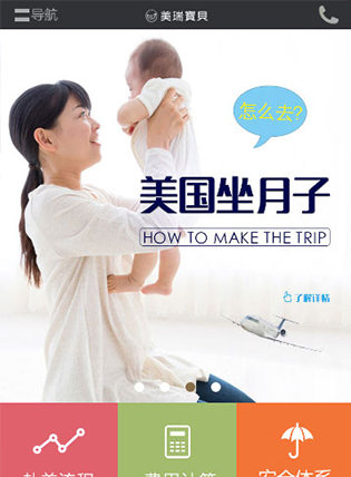 美瑞寶貝-微服務