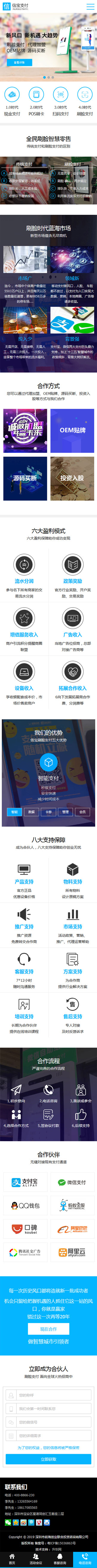信寶支付刷臉支付營銷型手機網(wǎng)站