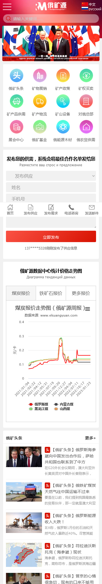 俄礦源（中俄礦產(chǎn)能源平臺）